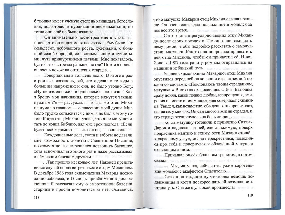 Послушница Царицы Небесной. Схимонахиня Макария (Артемьева). Жизнеописание, воспоминания - фото №5