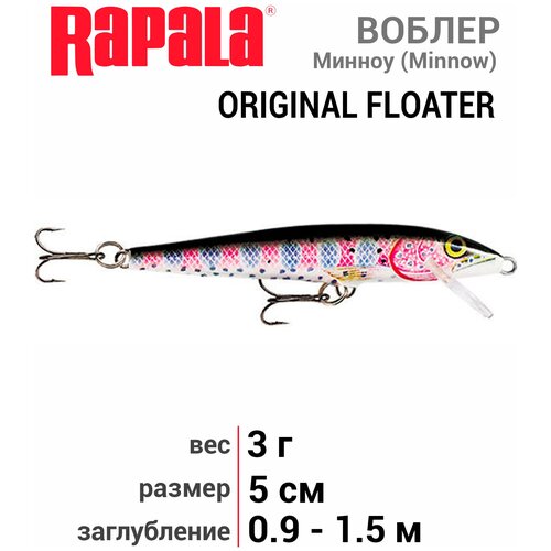 Воблер RAPALA Original Floater 05 /RT