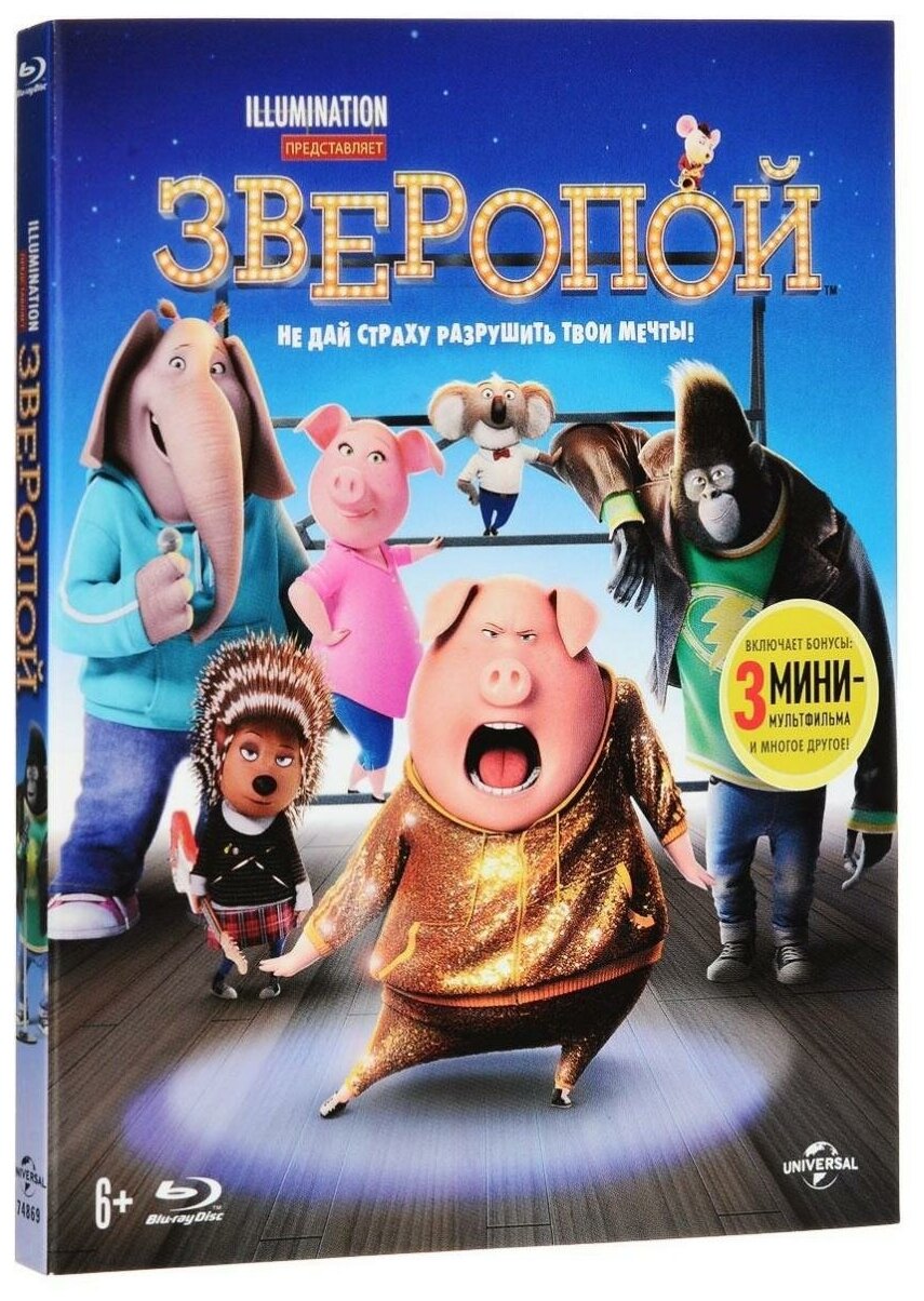 Зверопой (м/ф) (Blu-ray)