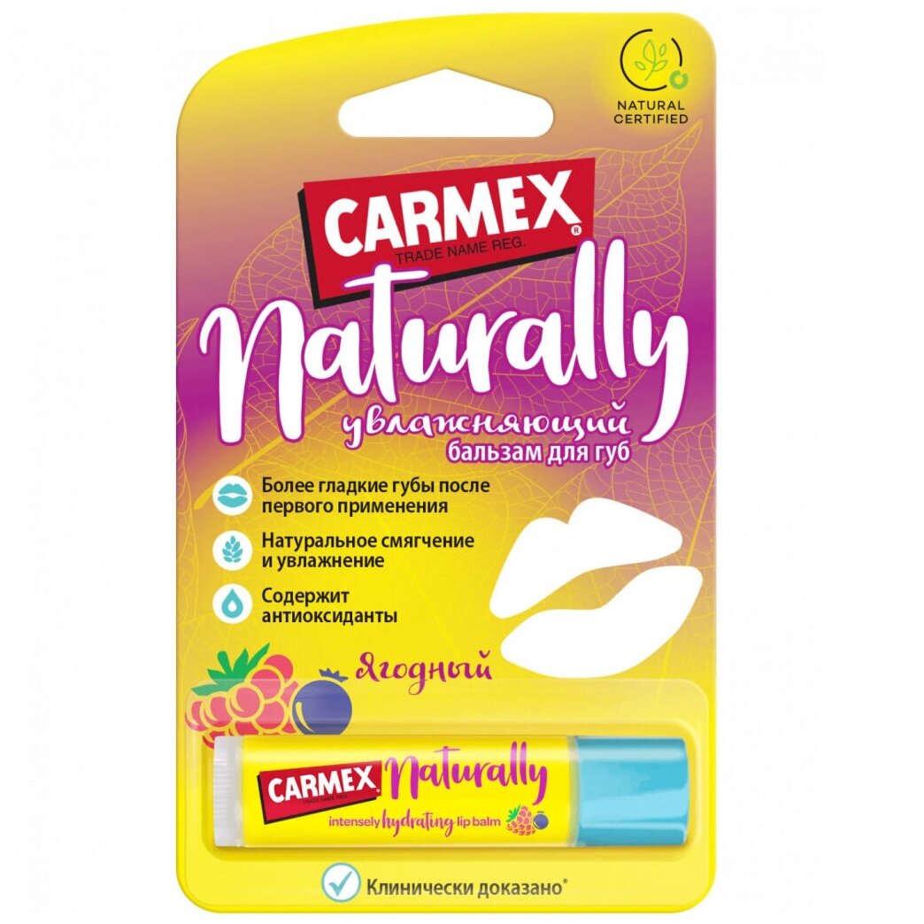 Carmex Naturally Бальзам для губ ягодный, 4,25 г. — купить в интернет-магазине по низкой цене на Яндекс Маркете