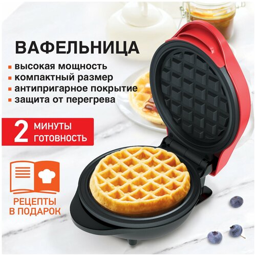 Электровафельница антипригарная для венских и бельгийских вафель d125см 550 Вт DASWERK WM-2 455522 214100₽