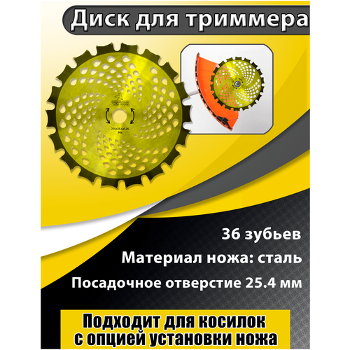 нож металлический для триммера тм гранит 36 зубов 255 2 0 25 4мм усиленный Диск для триммера, Чеглок, 16-02-453, 255 х 25.4 х 36 Двусторонний Gold, п/к 25.4х22мм