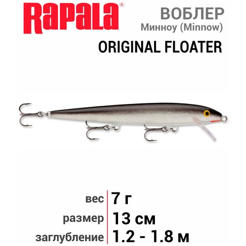 Воблер RAPALA Original Floater 13 /S /плавающий/ 1,2-1,8м, 13см, 7гр F13-S