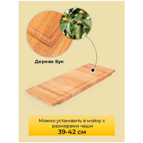 Доска разделочная деревянная, в мойку с чашей 39-42 см, размер 46х18х1,9 см. Универсальная.