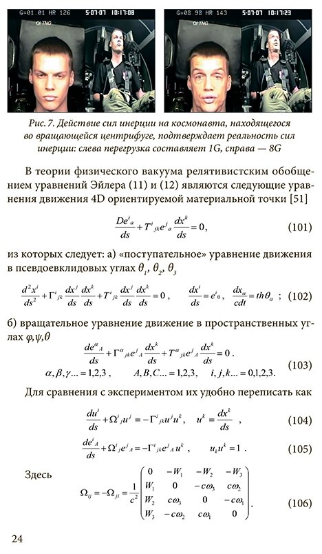 Квантовый геном в понятиях теории физического вакуума - фото №4