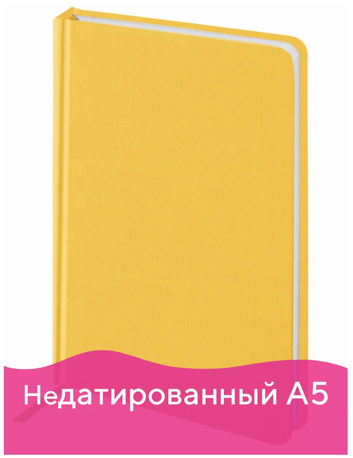 Ежедневник недатированный А5 138х213мм BRAUBERG Select балакрон, 160л, желтый, 111662