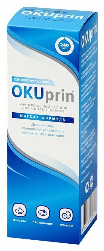 Раствор для линз Okuprin 240 мл