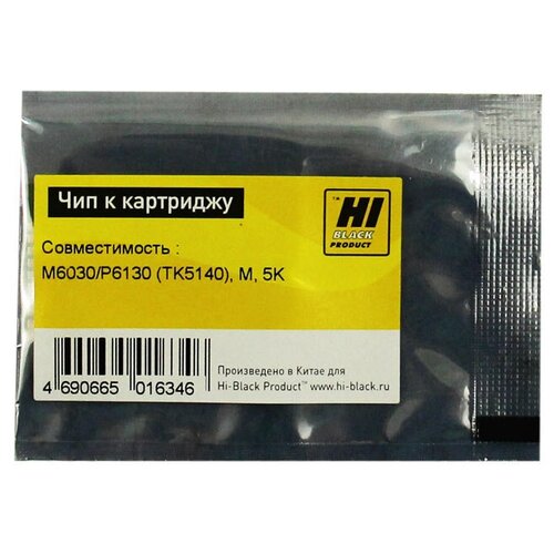 Чип Hi-Black к картриджу Kyocera ECOSYS M6030/P6130 TK-5140 , M, 5K, пурпурный, 5000 страниц чип hi black к картриджу kyocera ecosys m6030 p6130 tk 5140 c 5k