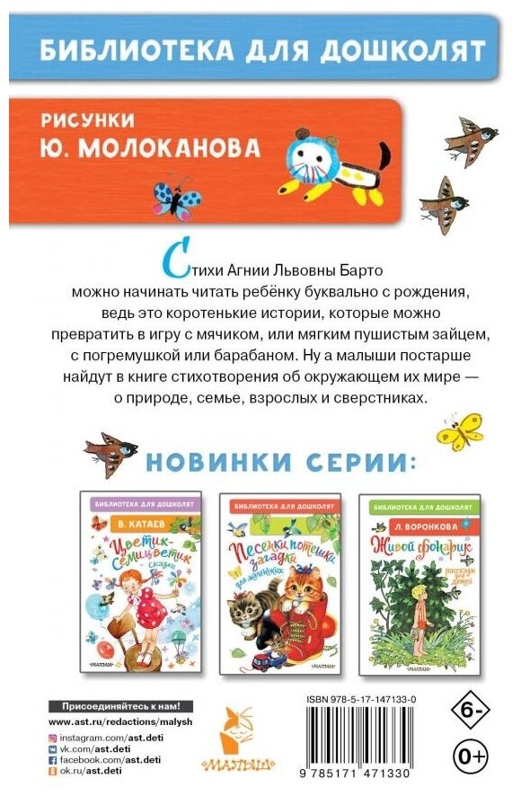 50 стихов для детей (Барто Агния Львовна) - фото №2