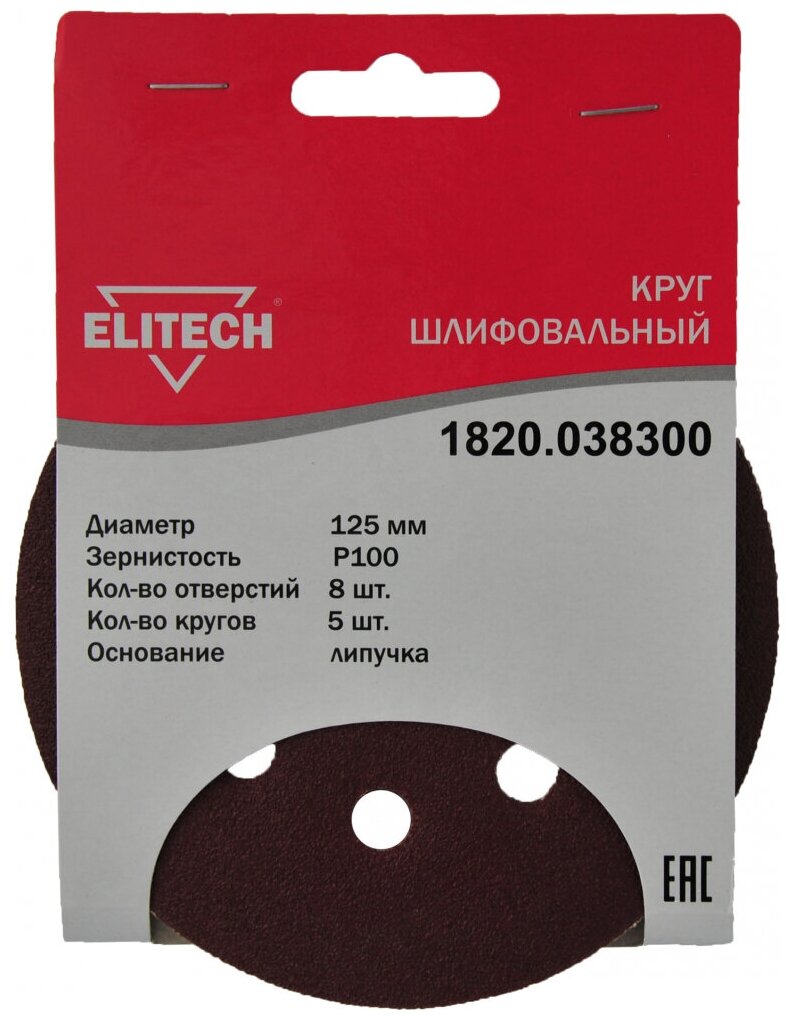 Круглая шлифовальная бумага Elitech 1820.038300 125mm P100 5шт