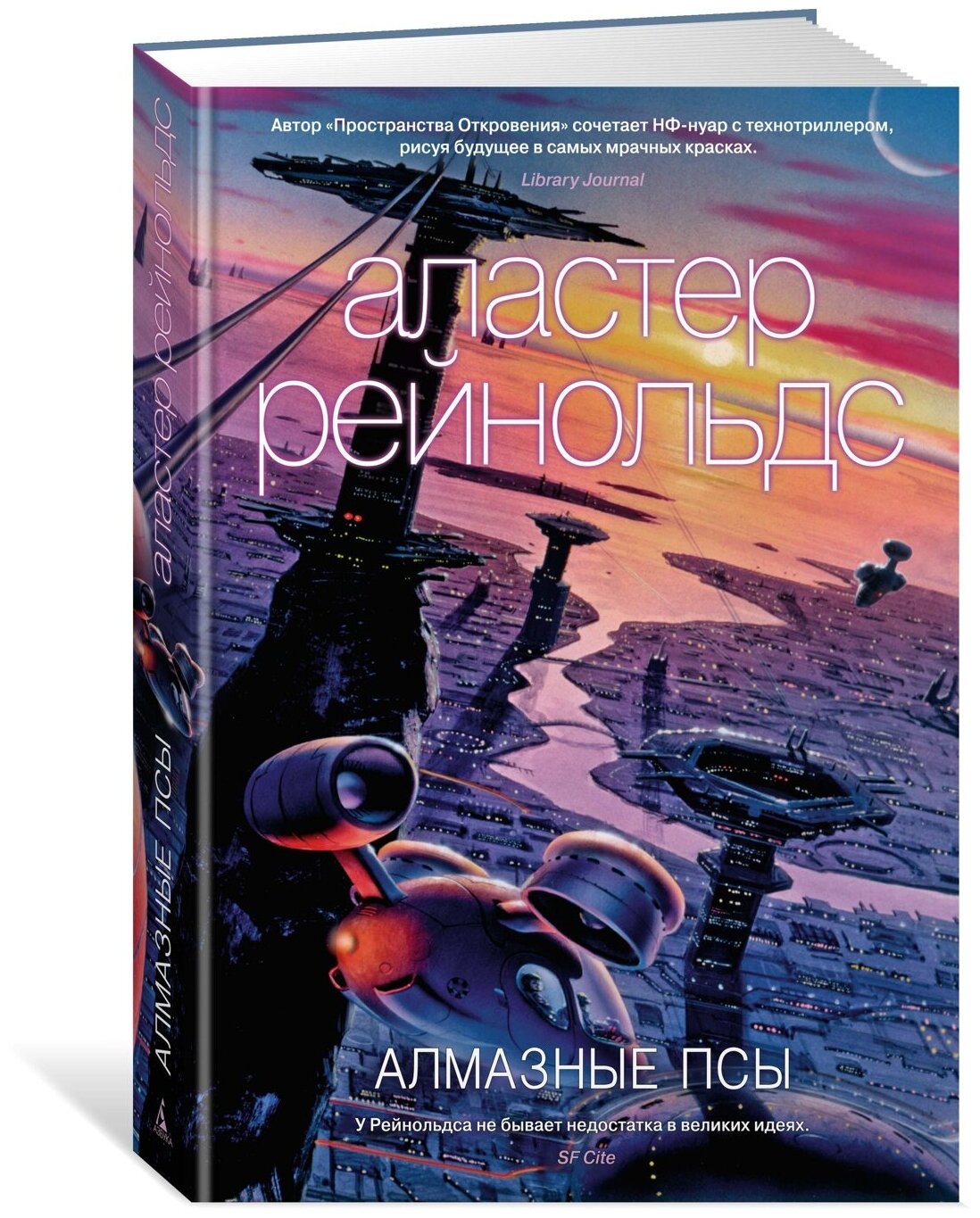 Книга Алмазные псы