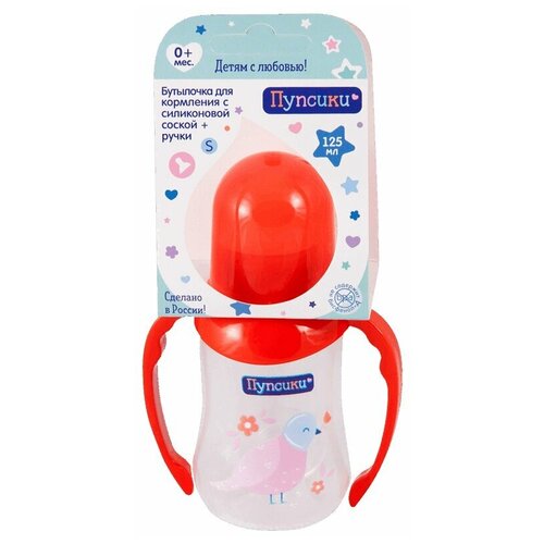 Пупсики Бутылочка с силиконовой соской эргономичная с ручками 125мл №1