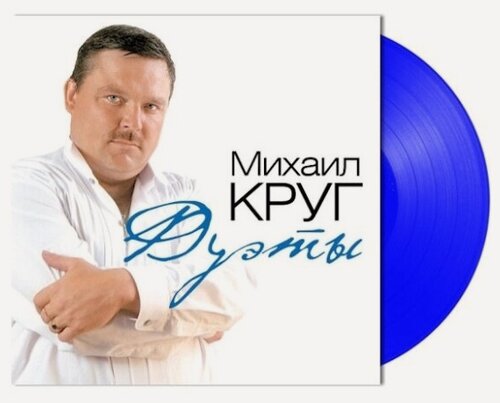 Изображение товара Виниловая пластинка Bomba Music Михаил Круг - Дуэты (Coloured Vinyl)