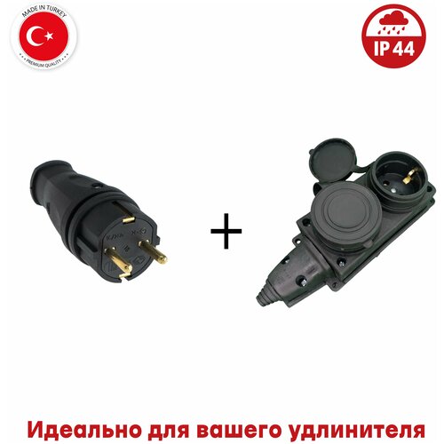 Вилка + Колодка(розетка) каучуковая на 2 гнезда, с заземлением (250В, 16А, IP44)