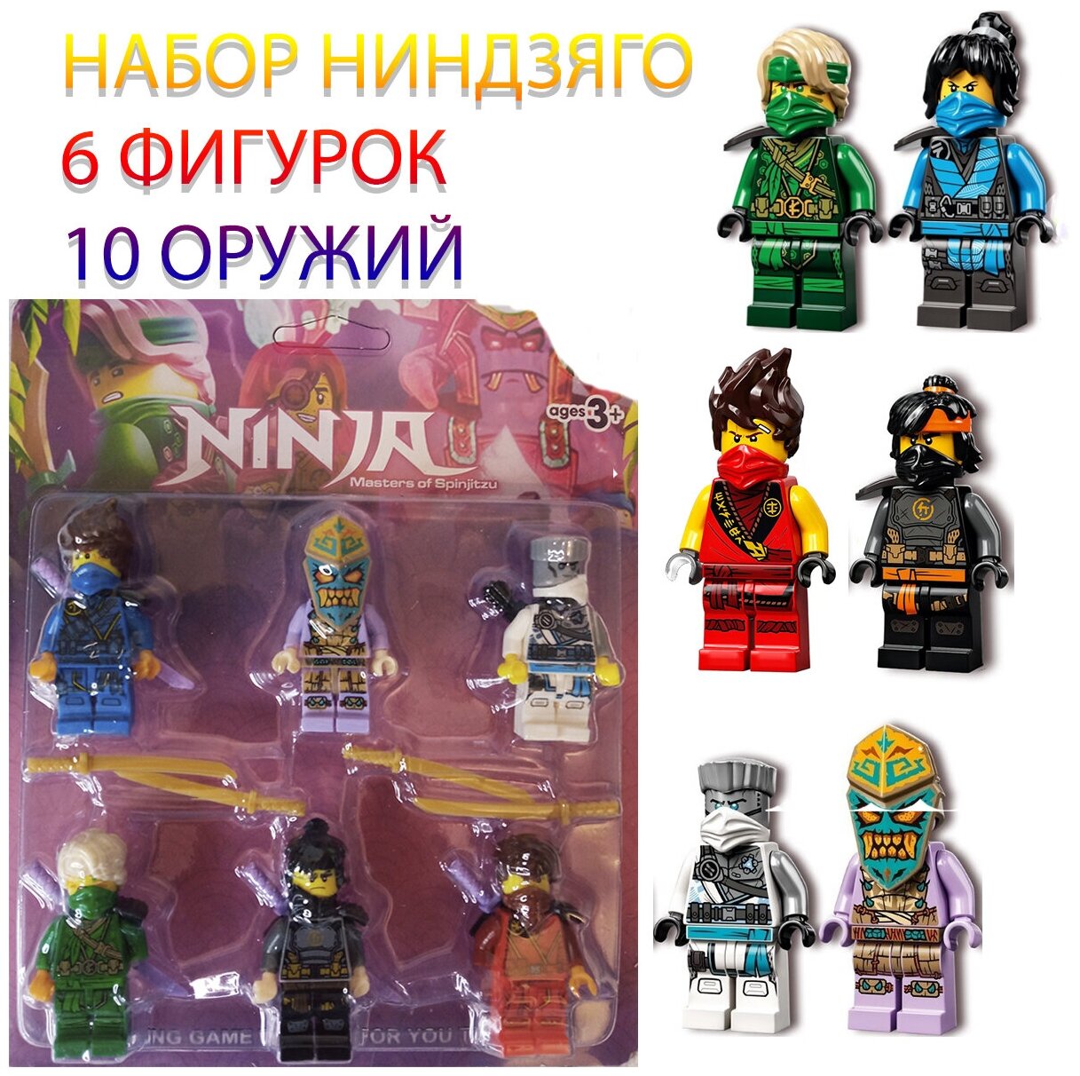 Ninja masters of spinjitzu 6 шт Ниндзяго конструктор майнкрафт конструктор меч майнкрафт ниндзяго робот зейна ниндзяго дракон