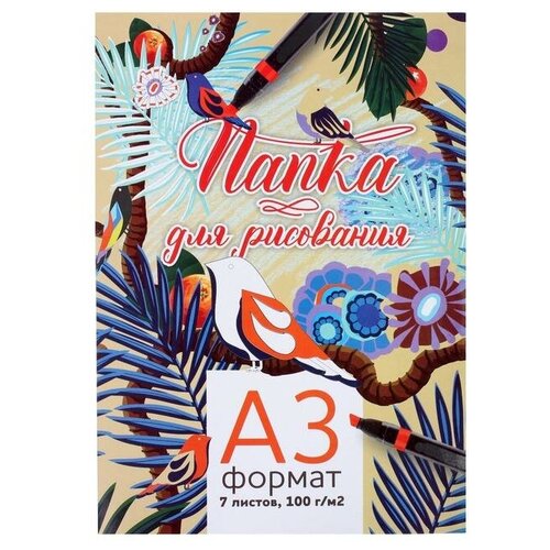 Папка для рисования А3 7 листов, блок 100 г/м ²