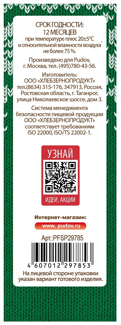 Смесь для выпечки С.Пудовъ Имбирное печенье 400г Хлебзернопродукт - фото №20