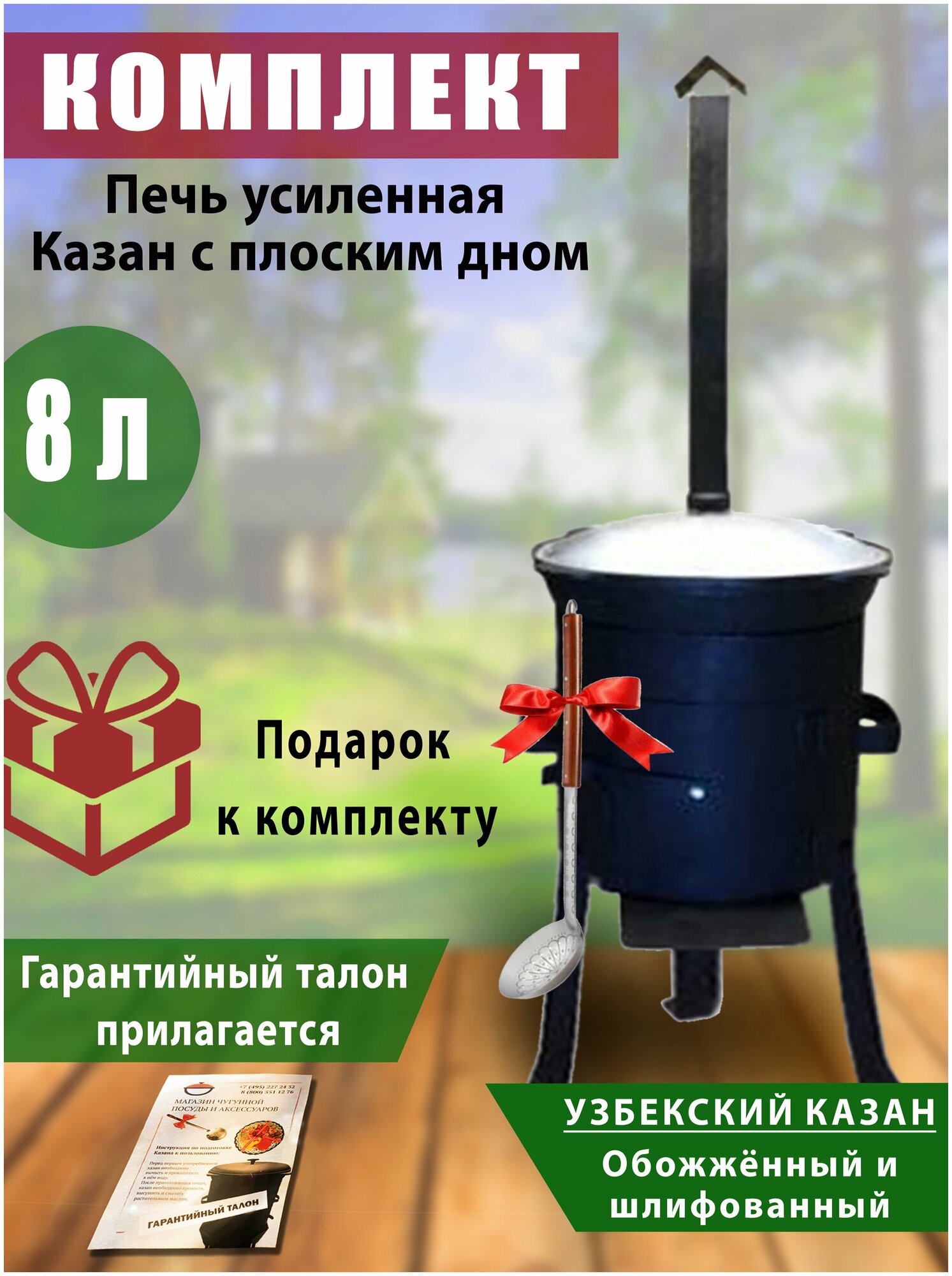 Казан узбекский, 8 литров, чугунный, обожженный, шлифованный, плоское дно + печь усиленная с трубой. Шумовка в подарок. - фотография № 1