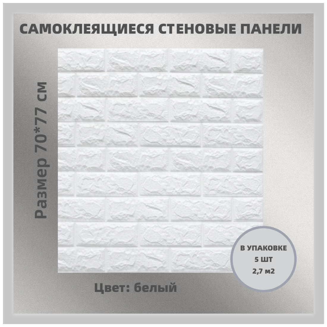 Самоклеящиеся панели для стен 70*77 см, 5 шт белые , мягкие стеновые панели, 3Д наклейки - фотография № 1