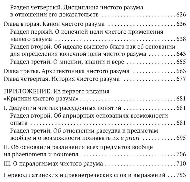 Критика чистого разума (Лосский Николай Онуфриевич (переводчик), Кант Иммануил) - фото №6