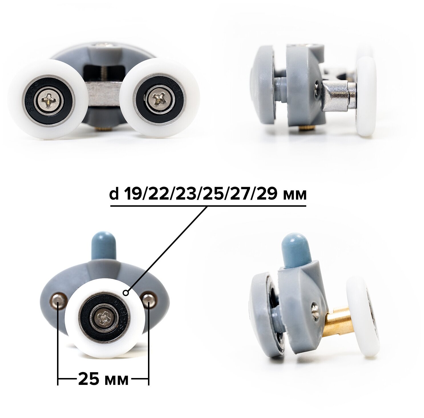 Ролики дверные для душевой кабины 4 шт. комплект (2 двойных + 2 одинарных с кнопкой), крепление через 2 отверстие , 27мм пластик - фотография № 3
