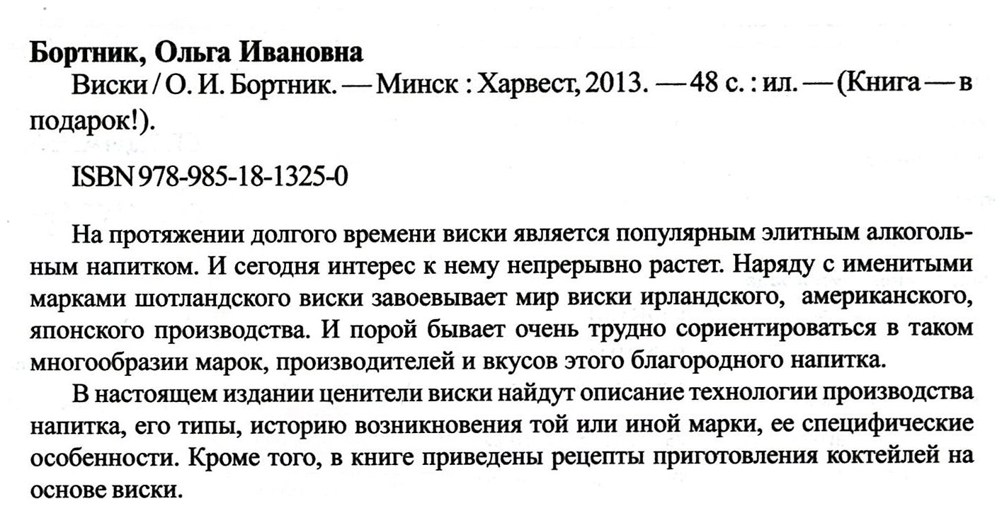 Виски (Ольга Бортник) - фото №2