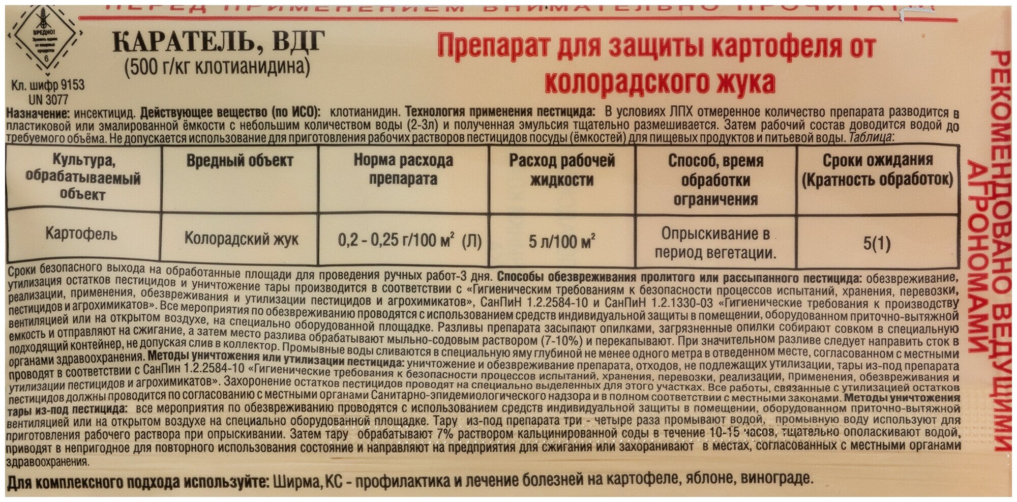 Средство для защиты садовых растений от колорадского жука «Каратель» 0.5 г - фотография № 3