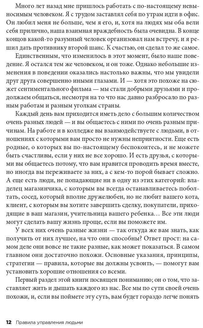 Правила управления людьми: Как раскрыть потенциал каждого сотрудника - фото №2