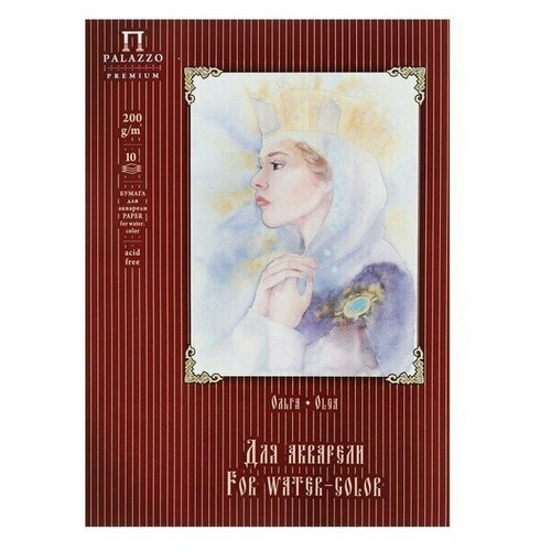 Папка для акварели А2, 10 листов Ольга, блок 200 г/м2 лилия холдинг папка для акварели а3 10 листов ольга блок 200 г м²