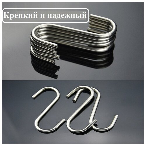 S образный крючок Kitchen нержавеющая сталь, для рейлинга для кухни
