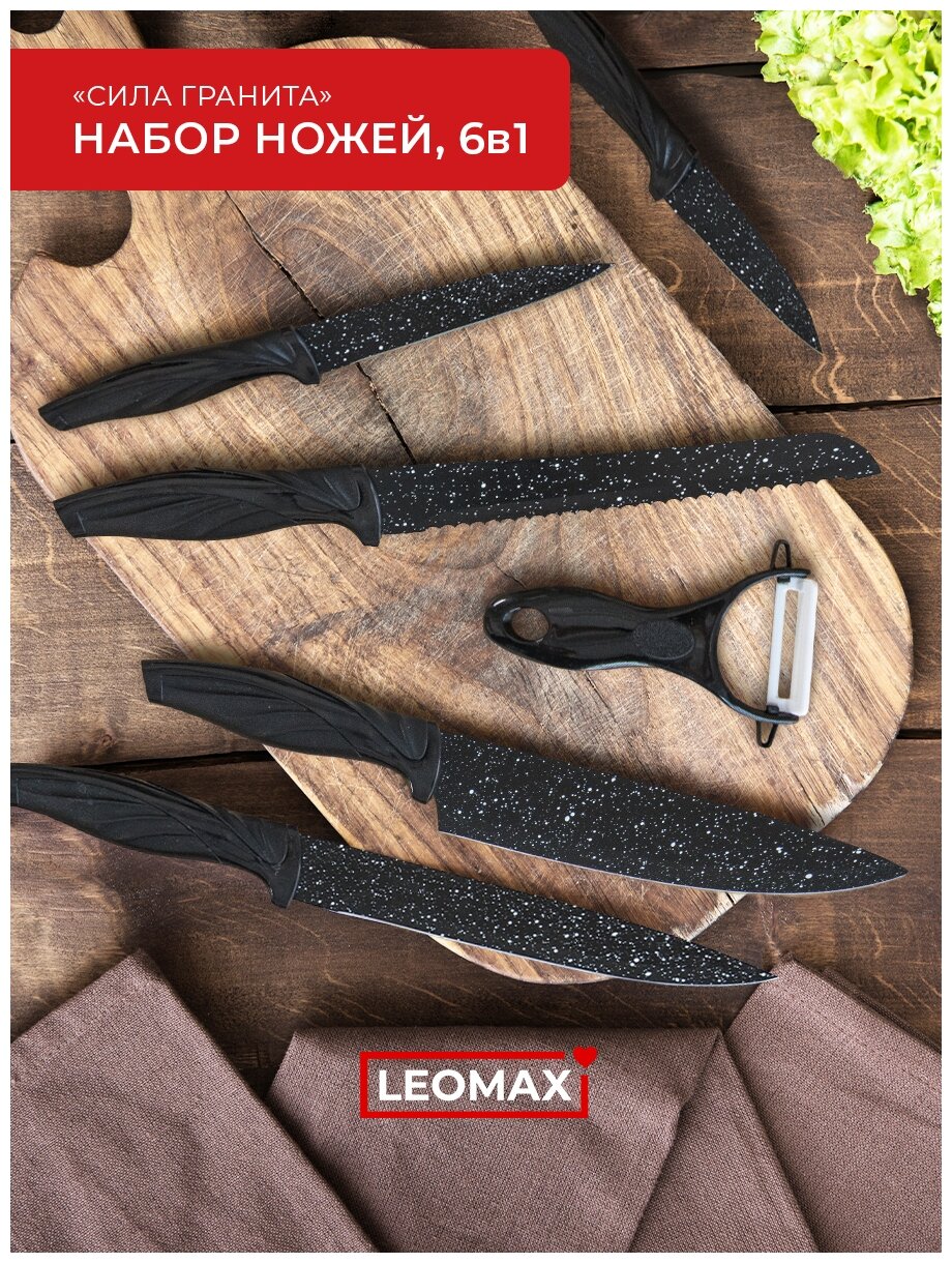 Набор кухонных ножей "Сила гранита", черный, 6 шт, Leomax