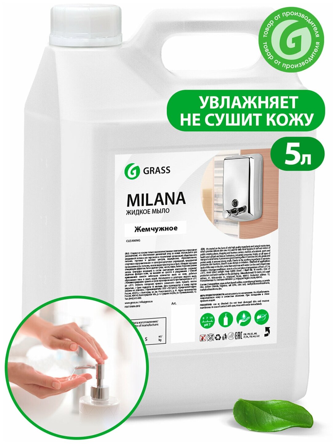 Жидкое крем-мыло Grass Milana 