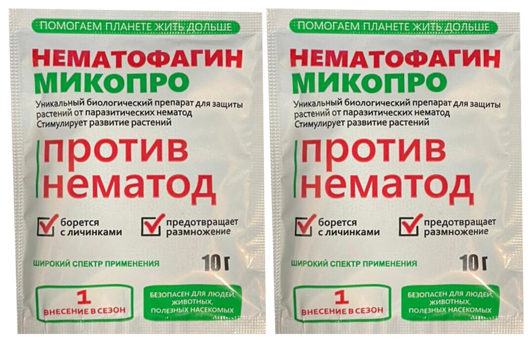 Нематофагин-Микопро 2пакетика по 10г.