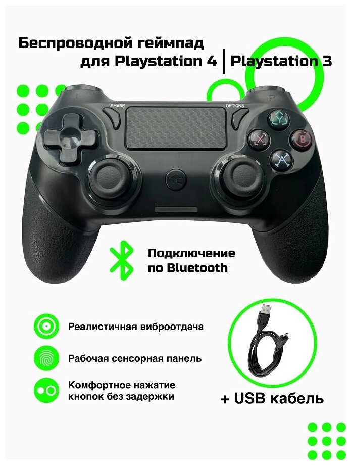 Геймпад/Джойстик/Контроллер беспроводной Bluetooth универсальный для PS4 и PS3 + зарядный кабель