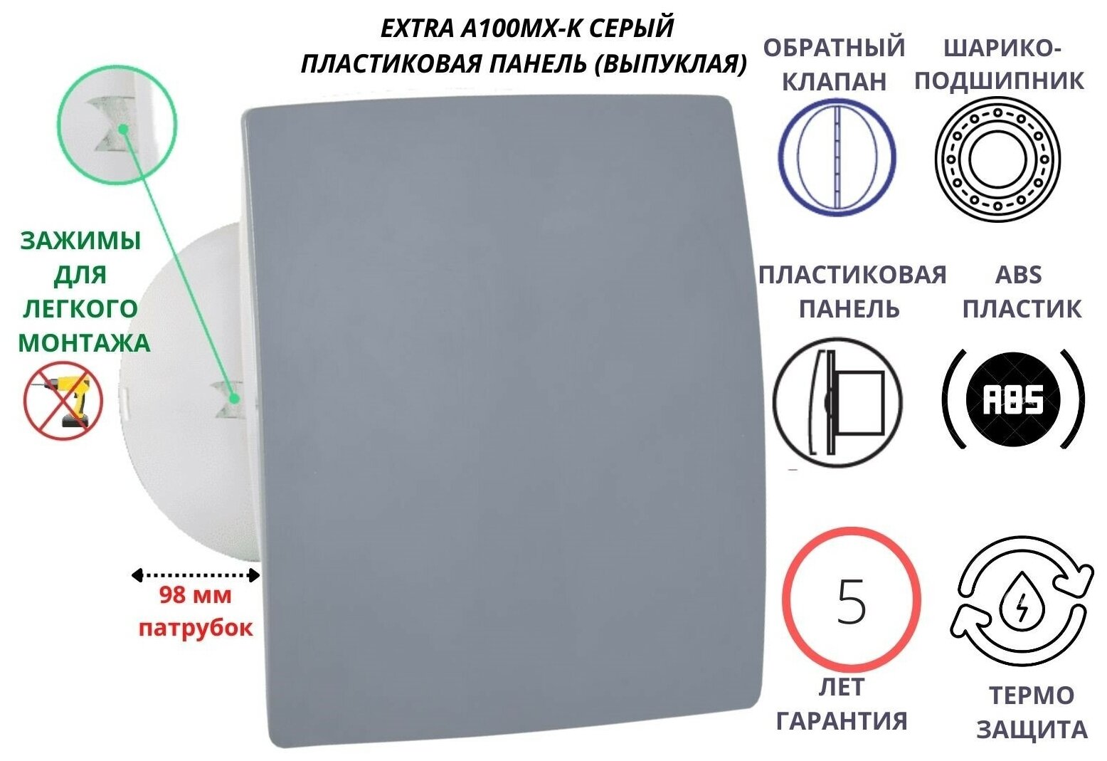 Вентилятор D100мм с пластиковой серой панелью, с обратным клапаном и креплением без сверления EXTRA A100МX-K, Сербия - фотография № 1