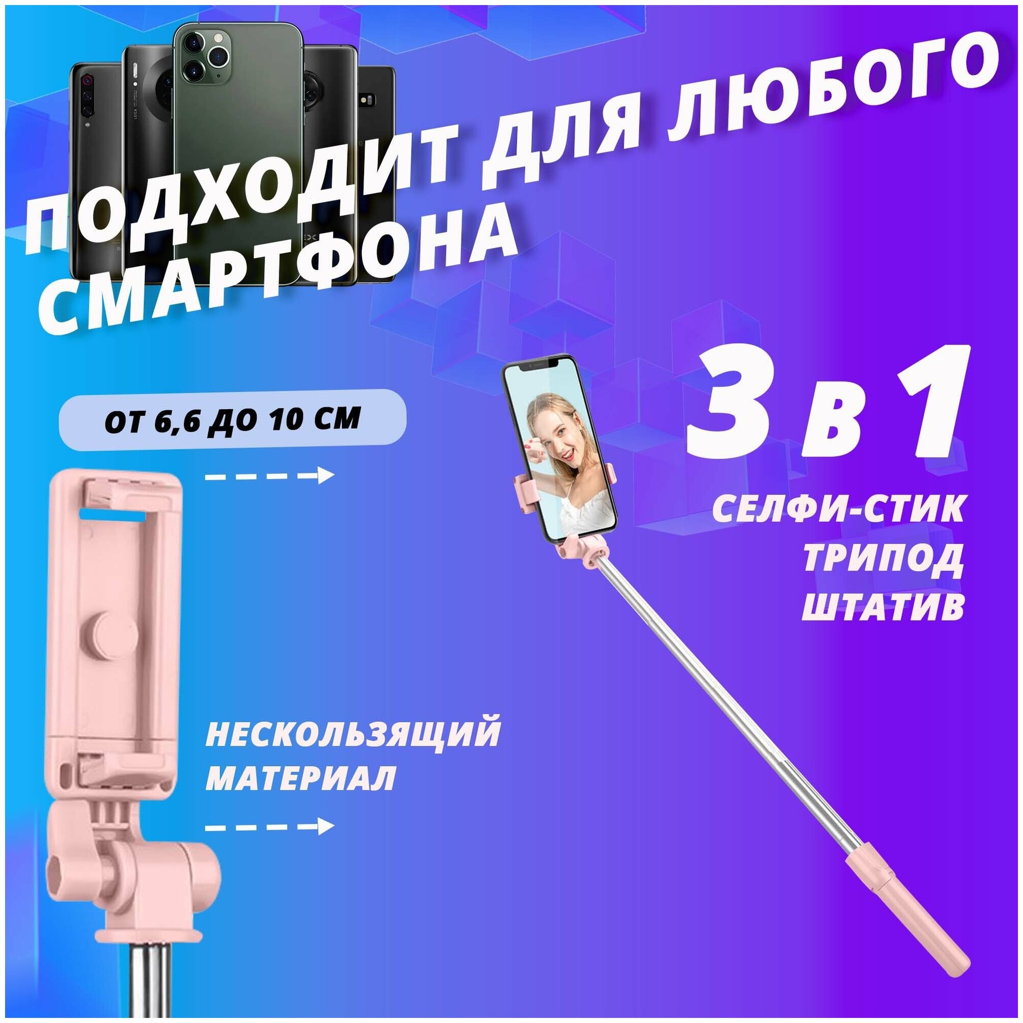 Монопод трипод для селфи c блютуз пультом Bluetooth