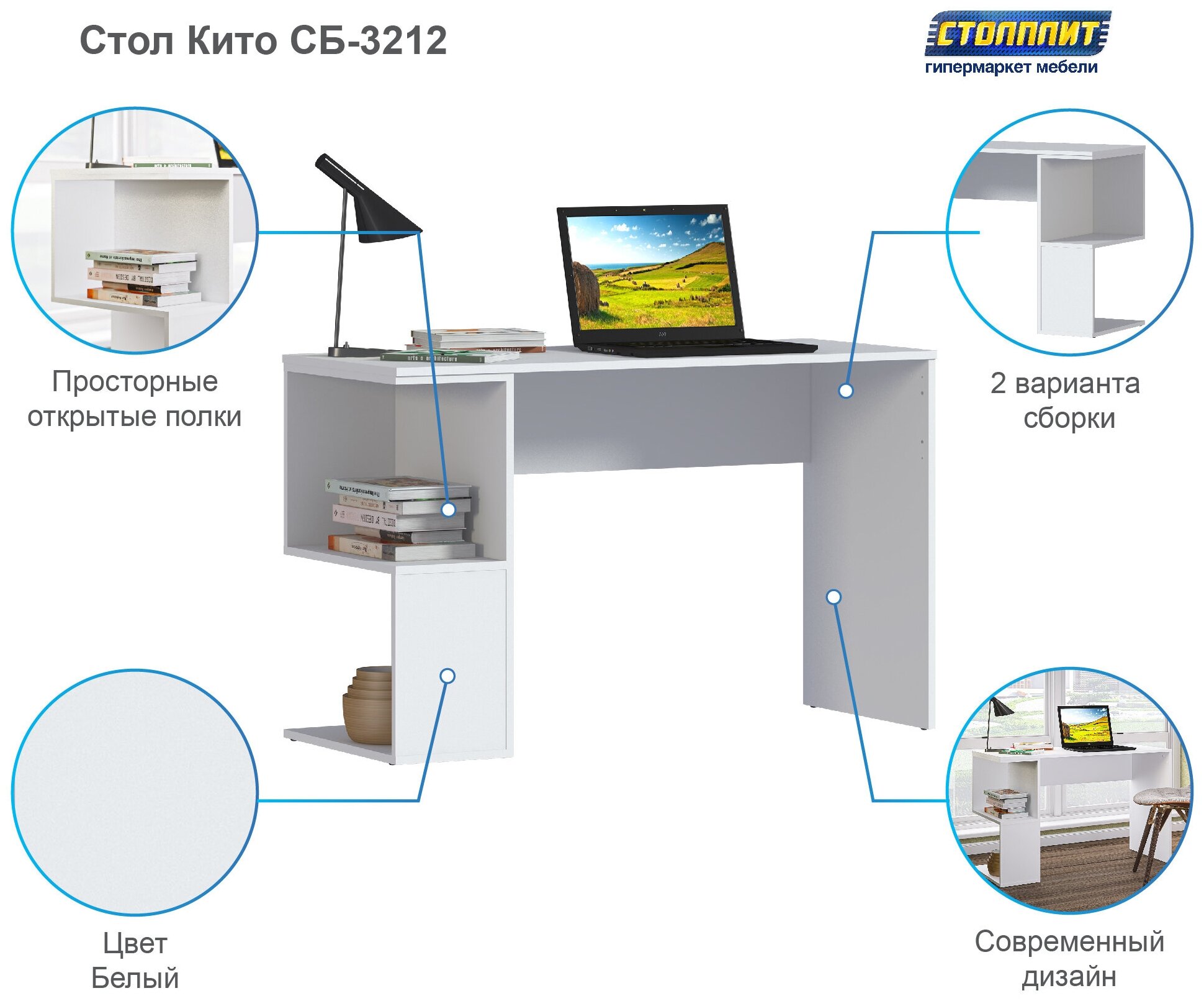 Стол письменный компьютерный рабочий столплит Кито СБ-3212 белый, с полками 119х75х50