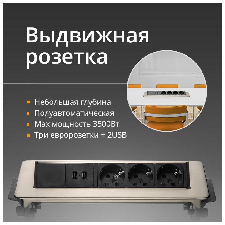 Выдвижная розетка Мебакс полуавтоматическая на 3 розетки и 2 USB, 276 х 93 мм