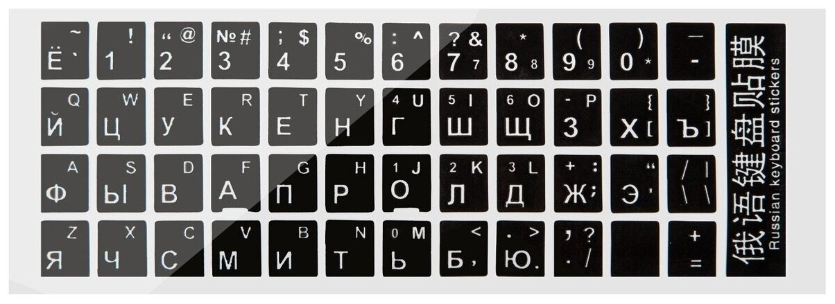 Наклейки на клавиатуру с русскими и английскими буквами