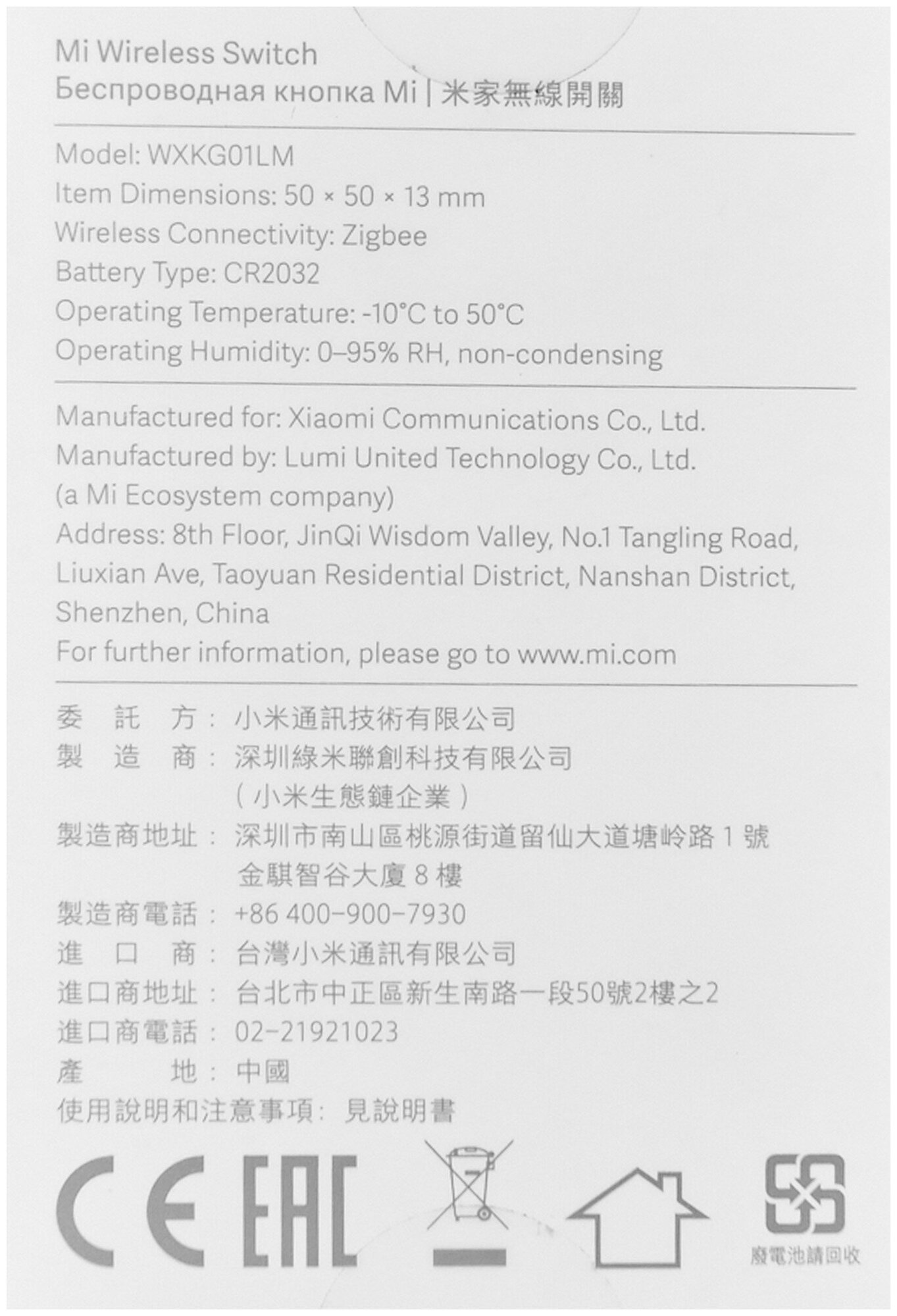 Умная кнопка Xiaomi Mi Wireless Switch WXKG01LM (YTC4040GL) белая