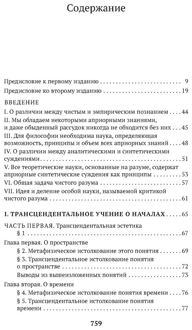 Критика чистого разума (Лосский Николай Онуфриевич (переводчик), Кант Иммануил) - фото №2