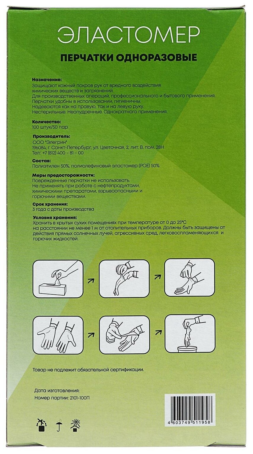 Перчатки ELEGREEN Elastomer одноразовые, Размер S, 100шт (50пар) - фотография № 2