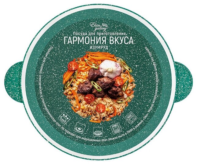 Казан 4 л гармония вкуса "Изумруд" С крышкой ф24, 30,5*25,5*17,5 см - фотография № 11