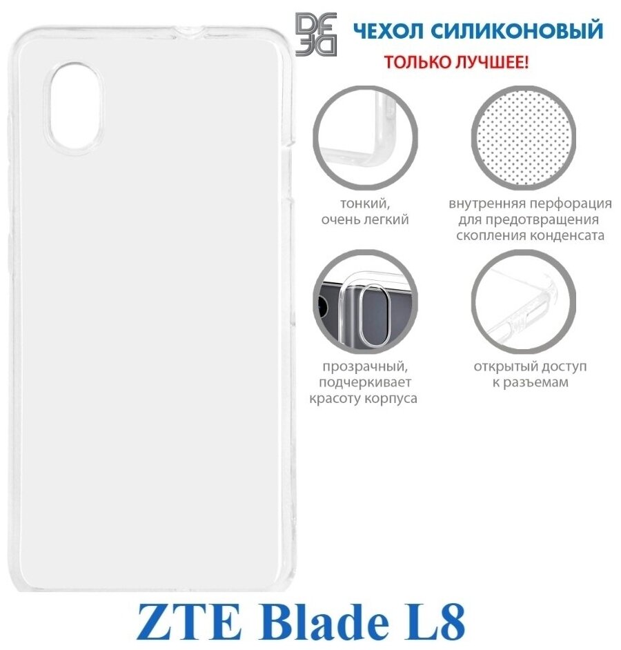 Чехол-накладка для ZTE Blade L8 (clear) DF - фото №2