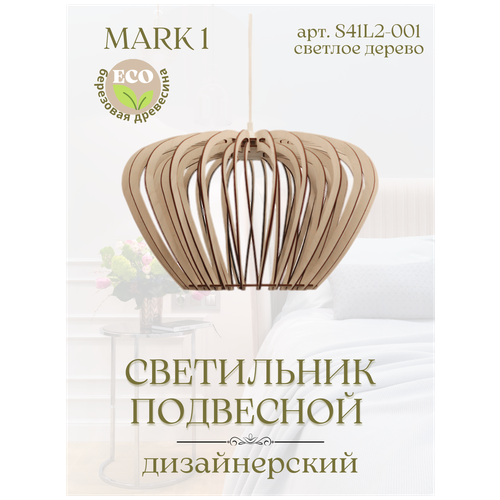 Светильник потолочный подвесной WOOD  & STYLES Mark 1эко лофт светлое дерево (плафон; подвес) светильник/люстра подвесная для кухни спальни