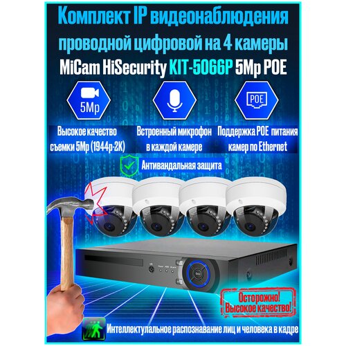 Цифровой проводной IP POE комплект видеонаблюдения на 4 купольные антивандальные камеры 5Mp со звуком MiCam HiSecurity KIT-5066P