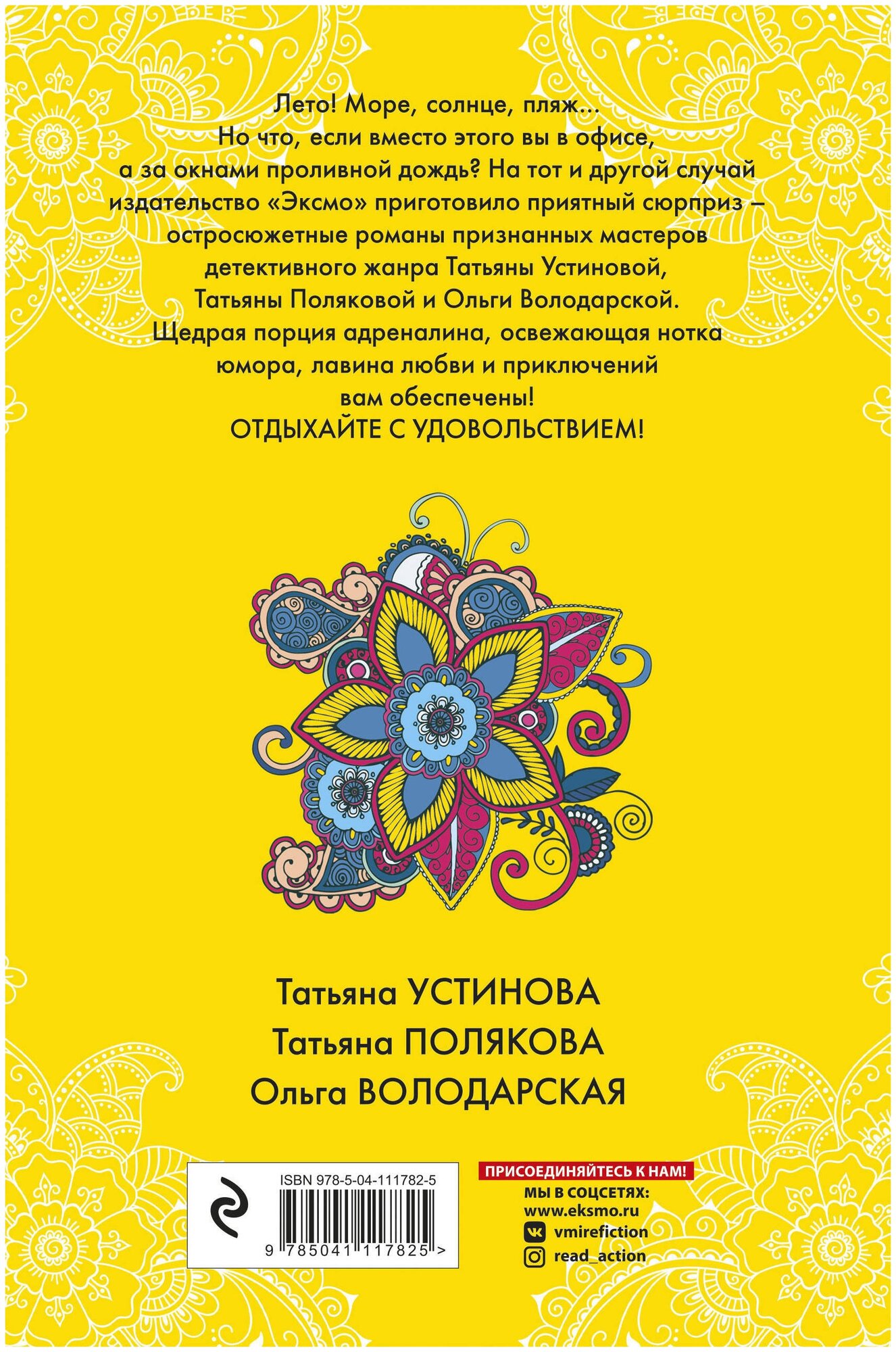 Летний детектив для отличного отдыха - фото №2