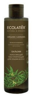 фото Бальзам укрепляющий Ecolatier GREEN Текстурирующий для объема волос Серия ORGANIC CANNABIS, 250 мл