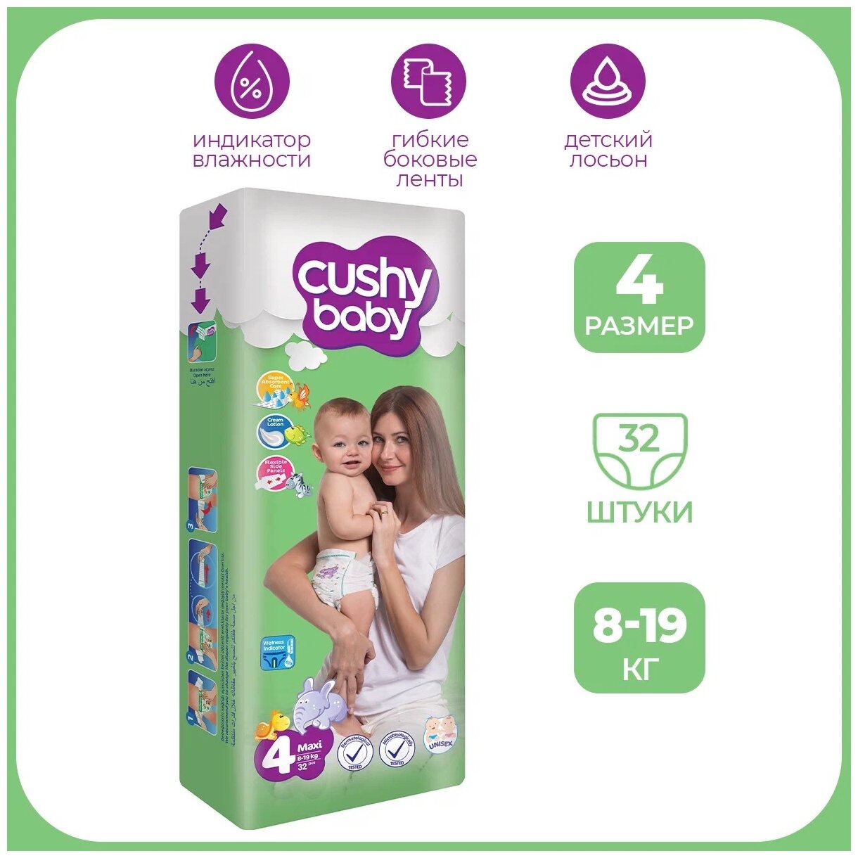 Подгузники 4 размер CUSHY BABY ночные для детей весом 8-19 кг, маленькая пачка 32 шт.