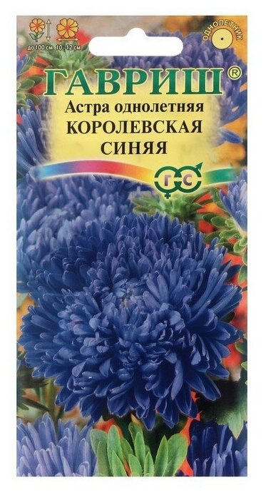 Семена цветов "Гавриш" Астра однолетняя (пионовидная) "Королевская синяя", 0,3 г